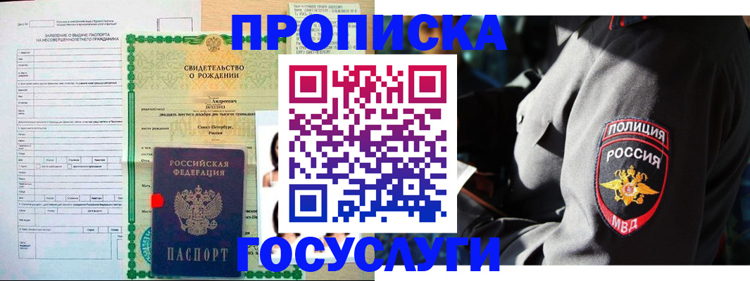 прописка законно в Кудымкаре